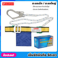 YOKOMO เข็มขัดนิรภัย รัดเอว เข็มขัดเซฟตี้ ปีนเสา ปีนต้นไม้ Safety Belt ทำจากผ้าไนลอน หนา แข็งแรง ทนทาน