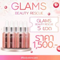 [พร้อมส่ง เซต 5 ขวด] GLAMS BRIGHTENING PRO-BOOSTER แกลมส์ ไบรท์เทนนิ่ง โปร บูสเตอร์ เซรั่มผิวกระจก ไฮยาเซรั่ม บูสผิวไบรท์ฉ่ำเด้ง บำรุงผิวขั้นสุด