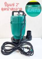 TAYO SP-750 ปั๊มแช่ 2 นิ้ว ปั๊มจุ่ม ไดโว่ ปั๊มแช่ไฟฟ้า 750W. Submersible Pump