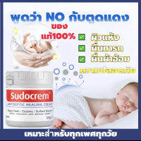 ของแท้100% Sudocrem ?Sudocream ซูโดเครม ซูโดครีม สกินแคร์ครีม ครีมทาก้นเด็ก ครีมทาผื่นผ้าอ้อม และ ผื่นต่างๆ ซูตติ้ง มอยส์เจอร์ ครีม ครีมบำรุงผิว ขนาด 125 g