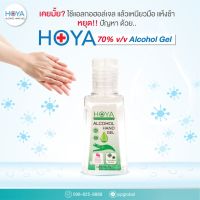 โฮญ่า เจลแอลกอฮอล์ล้างมือ HOYA ALCOHOL HAND GEL( 30 ml ) เนื้อเจลกึ่งน้ำ สบายผิว ไม่เหนียวเหนอะหนะ ราคาถูกแบบมีมาตรฐาน