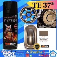 Samurai TE37* สีบรอนซ์ไทเทเนียม สีสเปรย์ซามูไร สีแม็กนีเซียม สีน้ำตาลไหม้ สีสเปร์พ่นถังน้ำมัน Titanium Bronza