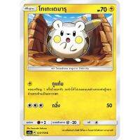 โทเกะเดมารุ AS1a 123/150 Sun &amp; Moon — First Impact (เฟิร์สอิมแพค) การ์ด โปเกมอน ภาษาไทย  Pokemon Card Thai Thailand