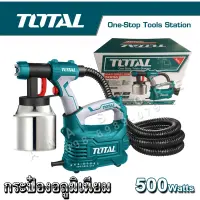 กาพ่นสีไฟฟ้า TOTAL รุ่น กาอลูมิเนียม 500W