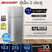 SHARP ตู้เย็น 2 ประตู ตู้เย็น ชาร์ป 13.3 คิว รุ่น SJ-X380T-SL อินเวอร์เตอร์ ไม่มีน้ำแข็งเกาะ ราคาถูก รับประกัน 10 ปี จัดส่งทั่วไทย เก็บเงินปลายทาง