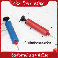 [Ben Max]ปั๊มลมแบบมือกด ปั๊มฟุตบอล สุ่มสี