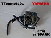 คาร์บู YAMAHA SPARK ยี่ห้อ ttop