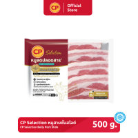 CP Selection หมูสามชั้นสไลซ์ 500 กรัม