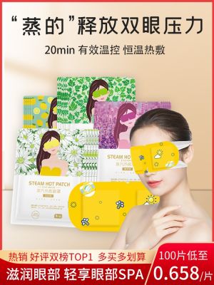 ✱ eye mask hot compress heat to alleviate fatigue dry eyes students myopia shading sleep stick men and women