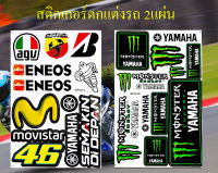 สติกเกอร์ชุดแต่งรถ Movistar 46 Yamaha &amp; Monster Yamaha 01 ตกแต่งรถยนต์ รถกระบะ รถแต่งมอเตอร์ไซค์ ติดหมวกกันน็อค รถซิ่ง รถแข่ง วิบาก สปอนเซอร์ จำนวน2แผ่น