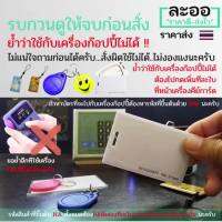 ??โปรสุดปัง NA001-01 ขายส่ง บัตรคีย์การ์ด 125KHz แบบพวงกุญแจ (KeyTag) ทรงหยดน้ำ อาร์พาร์ทเมนต์ Apartment สำนักงาน,HIP,ZKTeco ราคาถูก ที่สุด? จอ ทัสกรีน ฟิล์ม อุปกรณ์มือถือ แผ่นซิลิโคน ที่งัด เหล็กแกะ โทรศัพท์ มือถือ ตัวหนีบ ตัวหนีบหน้าจอ ลวดลอก