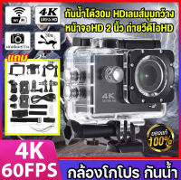 ?จัดส่งฟรี?4K Ultra HD มี WI-FI กล้องโกโปร Action Camera กล้องกันน้ำ กันน้ำได้ลึก 30 เมตร กล้องถ่ายภาพ กันน้ำ กะทัดรัด กล้องติดหมวกกันน็อค