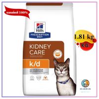 Hills k/d Feline with chicken 1.81 kg. อาหารแมวโรคไต รสไก่ หมดอายุ1/2024