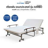 EAZYBED เตียงพับ รุ่น JUMBO New Model เบาะรุ่นใหม่ มีล้อเคลื่อนย้ายง่าย ปรับระดับได้ พร้อมของแถมสุดพิเศษ