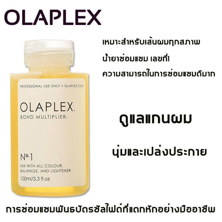 olaplex-no-1-no-3-no-4-no-5-no-7-รักษาเส้นผม-ซ่อมแซมเส้นผม-ให้คุณภาพเส้นผมดีขึ้น-อาหารผมเพื่อเพิ่มความแข็งแรงให้กับเส้นผม-โดยไม่ต้องล้างออก