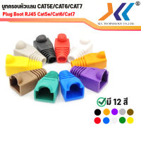 บูทครอบ หัวเเลน  Boot หัว RJ-45 Plug Boot บูทแลน  บูทครอบหัว LAN ปลั๊กบูทส์ CAT5 CAT5e CAT6 CAT7  แพ็ค 10ชิ้น 20ชิ้น 50ชิ้น 100ชิ้น