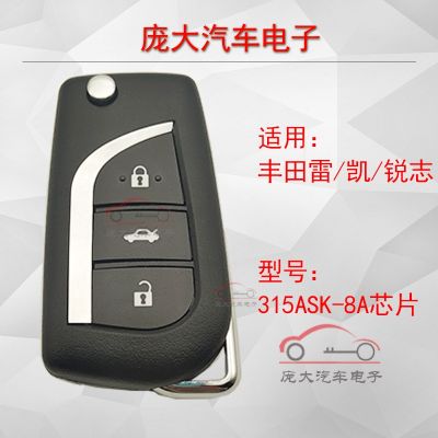 Applicable to Toyota leiling Camry Ruizhi folding remote control key chip Camry remote control key 8A