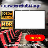 จอ 120 Inch  ฉายหนังกลางแปลงให้ผู้ด้อยโอกาส สนามหญ้าหน้าบ้านเนื้อผ้าหนาป้องกันแสงทะลุสาย ผจญภัยต้องชอบจอพกพาง่าย พับได้จอโปรเจคเตอร์ดี