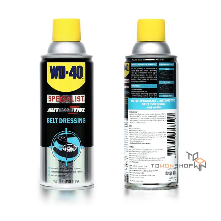 wd-40-ของแท้-อเมริกา-สเปรย์ฉีดสายพาน-หล่อลื่นสายพาน-wd40-specialist-automotive-belt-dressing-360ml