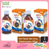 Bain Syrup 150ml แพ็คคู่ Nutrimaster DHA 70% เบน ไซรัป น้ำมันปลาทูน่า 150 มล. X 2 ขวด