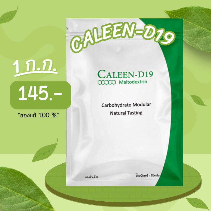 caleen-d19-maltodextrin-มอลโทเดกซ์ทริน-จำนวน-1-ถุง-น้ำหนัก-1-kg-ของแท้-100