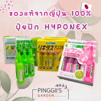 ปุ๋ยปัก ไฮโพเนกซ์ แอมเพิล HYPONEX ล็อตใหม่ นำเข้าจากญี่ปุ่น เพียงบิดแล้วปัก ไม้ก็งาม 35ml. 10หลอด/กล่อง เร่งดอก เร่งสี เร่งราก ระวังของปลอม