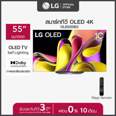 LG OLED 4K Smart TV รุ่น OLED55B3PSA | Self Lighting |Dolby Vision & Atmos | Refresh rate 120 Hz l ThinQ AI ทีวี 55 นิ้ว