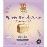 Maryn Bread Flour (แป้งขนมปังมาริน)