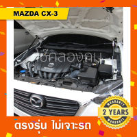 โช๊คค้ำฝากระโปรงหน้าMazda Cx-3 ?พร้อมส่ง มาสด้า รับประกันสองปีติดตั้งได้เลยค่ะ