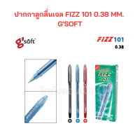ปากกาลูกลื่นเจล FIZZ101 0.38 MM. GSOFT (1 กล่อง บรรจุ 12 ด้ามต่อสี) จำนวน 1 กล่อง
