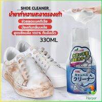 Harper น้ำยาทำความสะอาดรองเท้า สูตรใหม่  เชื้อโรค 330ml Shoes Cleaner