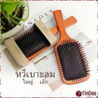 FinDee แปรงหวีไม้แท้ นวดดูแลรากผมเส้นผมหนังศรีษะ น้ำหนักเบาด้ามไม้+มีกล่อง Air cushion comb