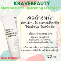 dewcember oO พร้อมส่ง Krave Beauty Matcha Hemp Hydrating Cleanser 120 ml