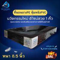 Bc Home รุ่นใหม่? ที่นอนยางPE หุ้มหนังPVC ขนาด 3.5ฟุต/5ฟุต/6ฟุต หนาพิเศษ 8.5 นิ้ว ดีไซน์สวย 1คิ้ว แข็งแรงทนทาน ไม่ยุบไม่ยวบ รับประกันสินค้า✅