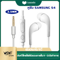 หูฟัง SAMSUNG S4 3.5 มม. small talk earphone หูฟังสำหรับออกกำลังกายกีฬาป้องกันเสียงรบกวนรองรับ VIVO, OPPO, HUAWEI SAMSUNG, XIAOMI,IPHONE