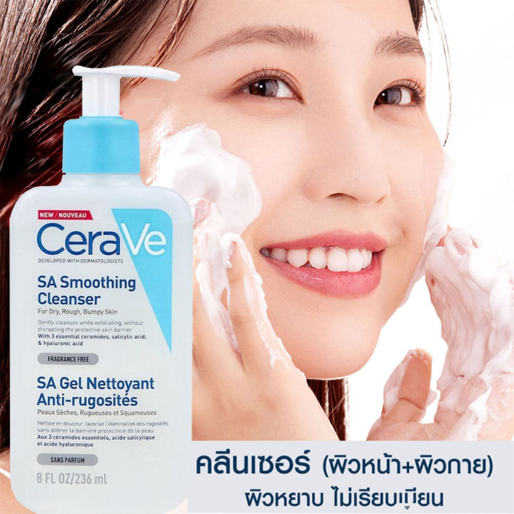 เซราวี Cerave Sa Smoothing Cleanser ผลิตภัณฑ์ทำความสะอาด สำหรับผิวหยาบกร้าน ไม่เรียบเนียน 236ml