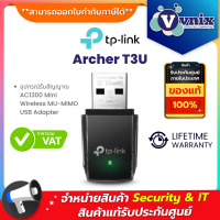 TP-LINK ARCHER T3U (ยูเอสบีไวไฟ) AC1300 MINI WIRELESS MU-MIMO USB ADAPTER By Vnix Group