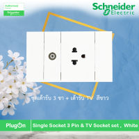 Schneider Electric ชุดเต้ารับ 3 ขา + เต้ารับ TV สีขาว Single Socket 3 PIN &amp; TB Socket set, White, รุ่น AvatarOn A รหัส M3T03_WE_M3T426UST_WE_M3T1TV75_WE สั่งซื้อได้ที่ร้าน PlugOn