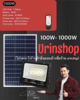 Urinshop JD 100 - 1,000 วัตต์ ไฟสปอร์ตไลท์ ไฟโซล่าเซลล์ โซล่าเซลล์ JDแท้เกรดพรีเมี่ยม