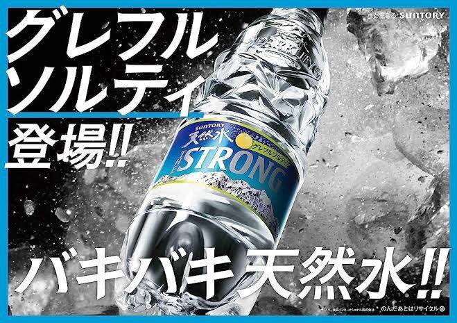 suntory-strong-น้ำอัดลมใส-รส-grapefruit-salty