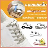 Thai Pioneers เชือกผูกรองเท้า แบบแม่เหล็ก ยืดหยุ่น ใช้งานง่าย สีพื้น จํานวน 1 คู่ Shoelace