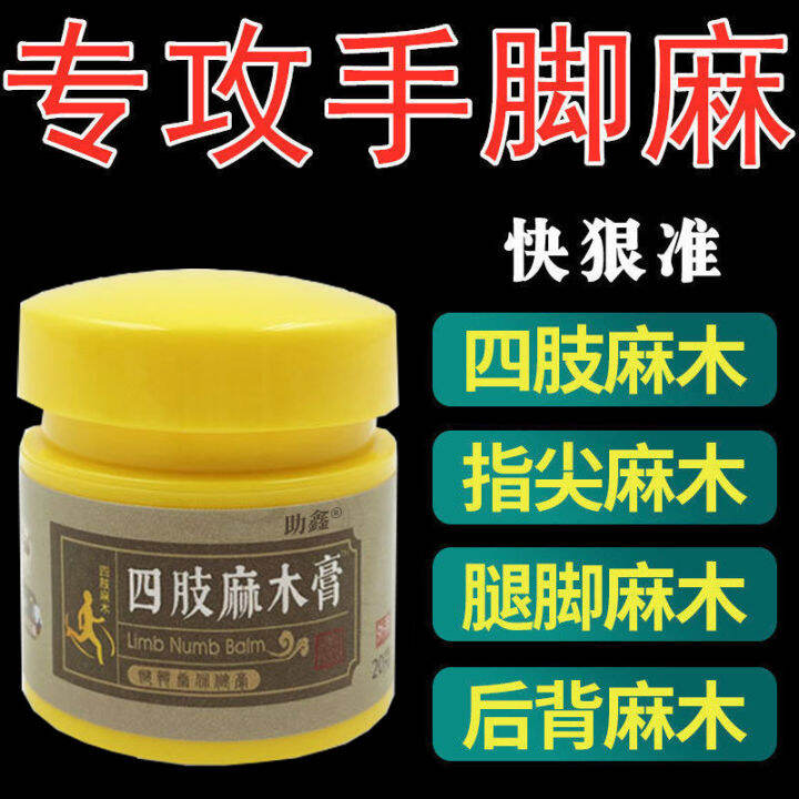 Hand and foot numbness cream special for numbness of limbs acid