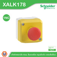 Schneider Electric สวิตซ์กดดอกเห็ด 40มม. สีแดงกดล็อก หมุนเด้งกลับ (กล่องสีเหลือง) รหัส XALK178 - ชไนเดอร์ สั่งซื้อได้ที่ร้าน Ucanbuys