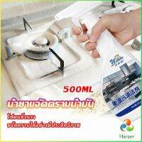 Harper น้ำยาทำความสะอาดเครื่องครัว น้ำยาล้างคราบมัน  500ml  Kitchen cleaner