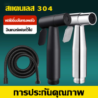 สแตนเลส 304 ชุดปืนฉีดโถชำระล้าง ชุดปืนฉีดสเปรย์สำหรับโถสุขภัณฑ์ในห้องน้ำและชุดสายยาง