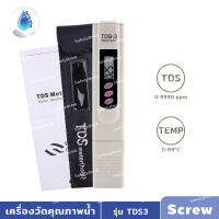 SafetyDrink TDS meter เครื่องวัดคุณภาพน้ำแบบปากกา