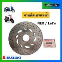 จานดิสเบรคหน้า ยี่ห้อ Suzuki รุ่น nex / let แท้ศูนย์