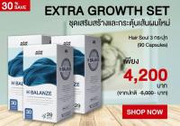 Hair Soul (H BALANZE) ยาปลูกผม สำหรับผู้ชายที่ผมร่วงมาก อาหารเสริมบำรุงผม ผมบาง หัวล้าน จำนวน 3 กระปุก