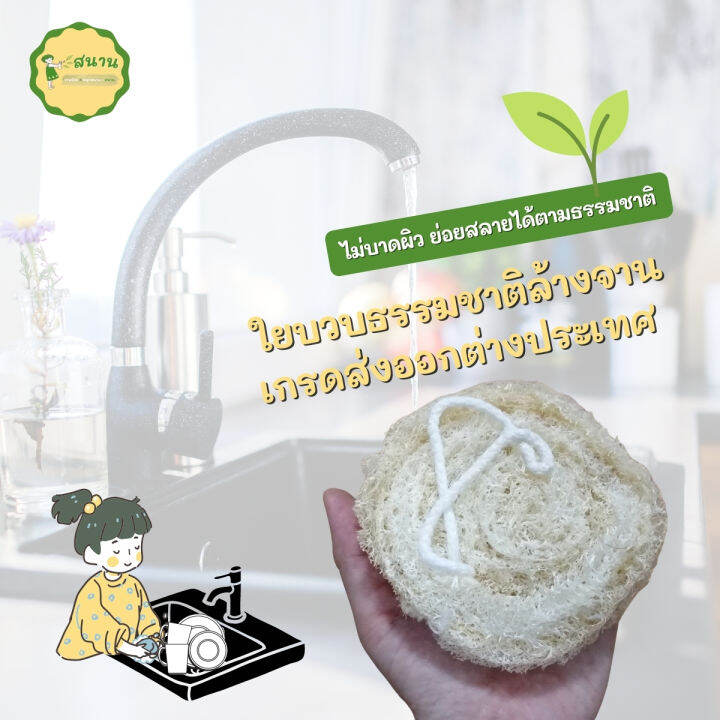 ใยบวบธรรมชาติ-ใยบวบล้างจาน-ใยบวบขัดผิว-ใยบวบขัดตัว-พร้อมเชือกห้อย-เกรดพรีเมี่ยม-ไม่ผสมสารสังเคราะห์-ขัดกระทะเทฟล่อนได้-ไม่ทำลายผิว