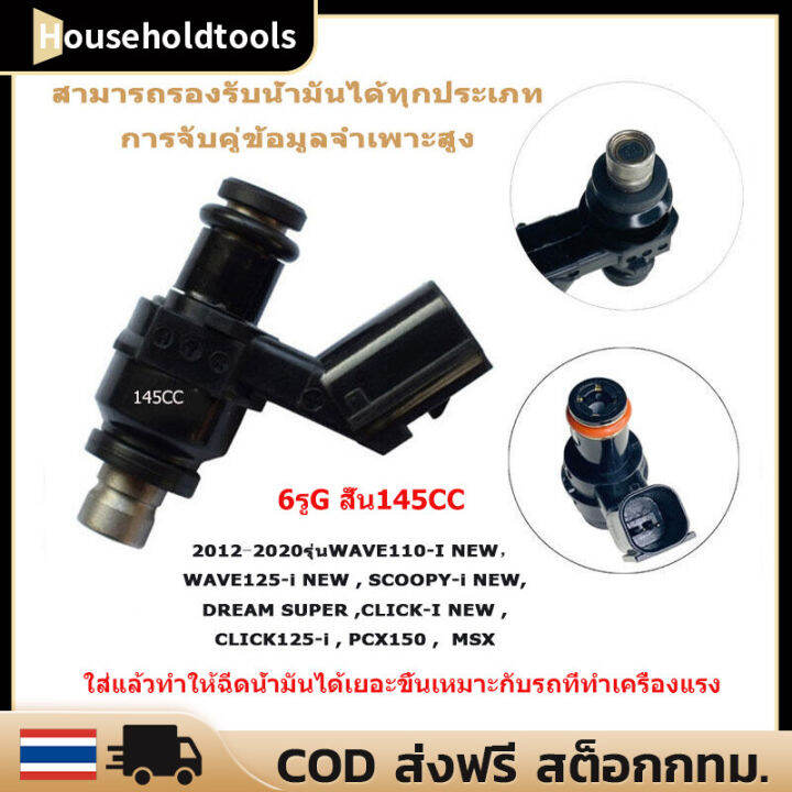 หัวฉีดแต่ง-8รู-w-สั้น170cc-ตอเล็ก-8รู-w-ยาว-175cc-ตอใหญ่-8รู-w-สั้น-185cc-ตอเล็ก-ใส่-w110-iใหม่-w125-iใหม่-6รู-click125-i-pcx150-msx-dream-super-w125i-บังลม-ใส่แล้วโคตร-รองรับน้ำมัน-ได้ทุกน้ำมัน-แก๊สโ